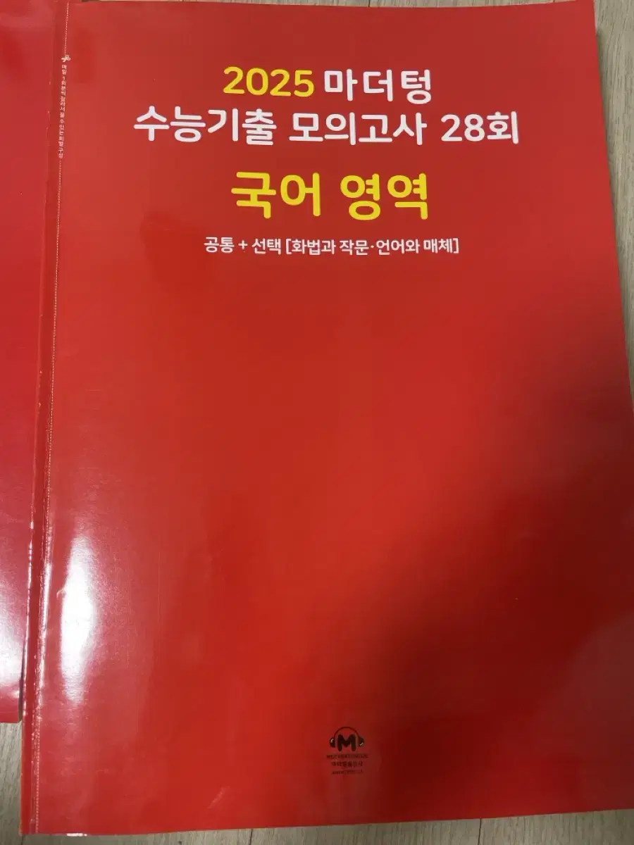 2025 마더텅 국어 모의고사 빨더텅